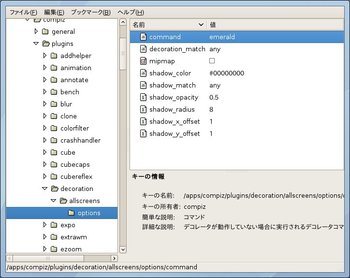 図2　Compiz Fusion＋Emeraldで動作しているgconf-editor(1)