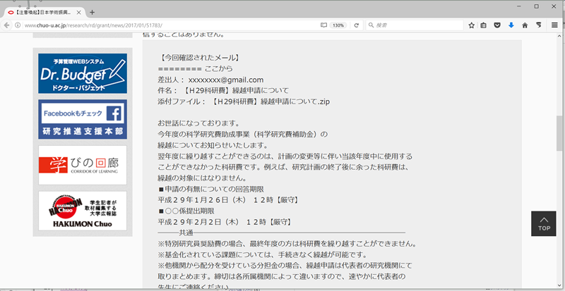 図　中央大学による注意喚起