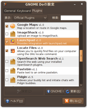 図7　Gnome Doの設定ダイアログ