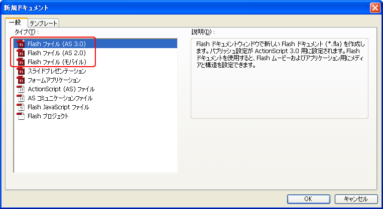 図1　新規ドキュメントダイアログ