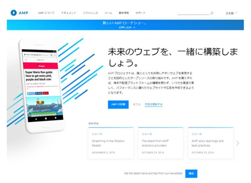 AMPプロジェクトの公式サイト