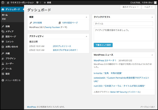 いつもの見慣れたサイドバーですね。全メニューが表示されています