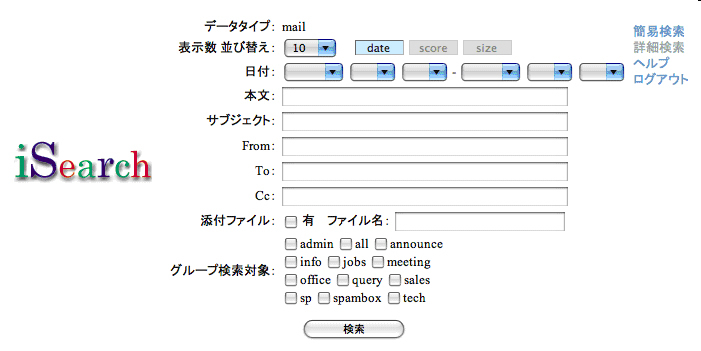 図2　GIDEONメールアーカイブ検索用ユーザインターフェイス