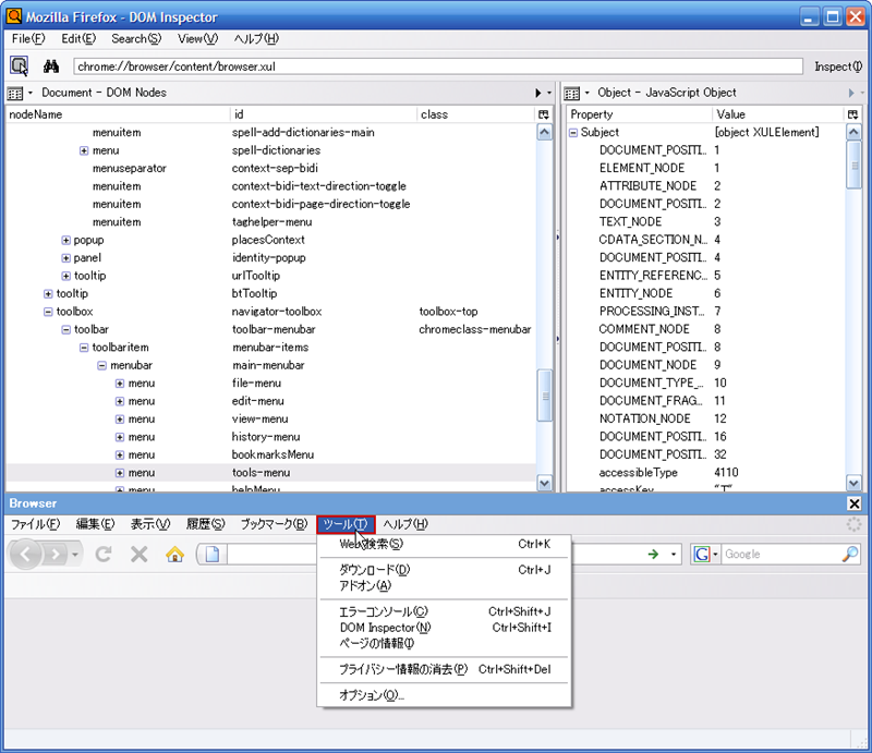 図4　DOM Inspectorによるマージポイントの探索