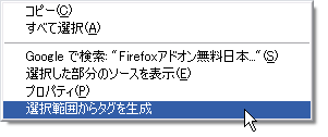 図2　ローカライズされたタグヘルパーのメニュー項目