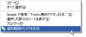 図2　全OS共通スキンで装飾されたタグヘルパーのメニュー項目