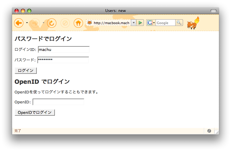 図2　ログイン画面のスクリーンショット