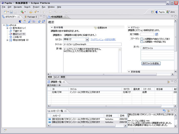 図2　Papilioの画面