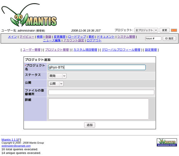 プロジェクトの作成（Mantisの場合）