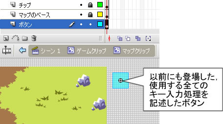 Fla画面5　マップクリップ内に配置したボタン