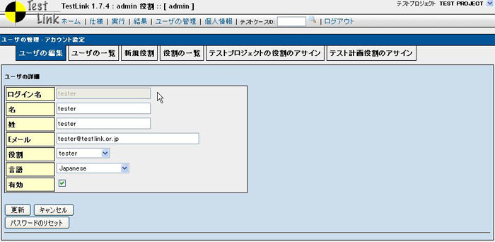 図9　役割の設定画面