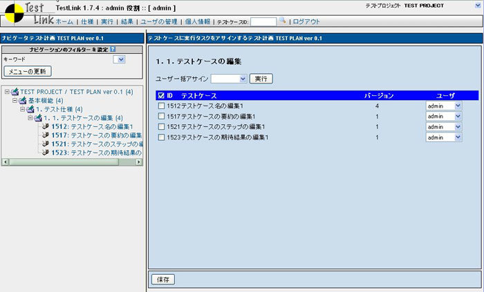 図10　担当割り当て設定