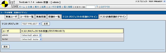 図11　テストプロジェクトごとのユーザ管理