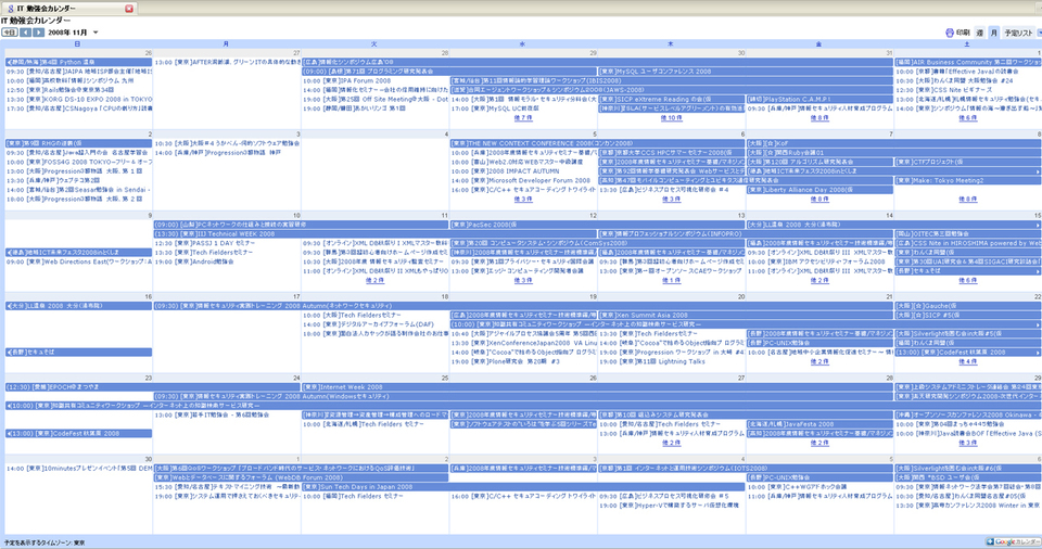 IT勉強会カレンダー
