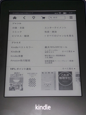 Kindleストアにアクセスしている様子