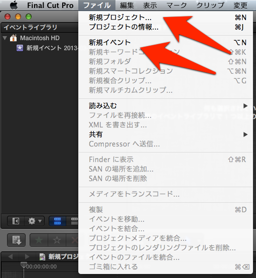 Final Cut Pro Xのファイルメニュー