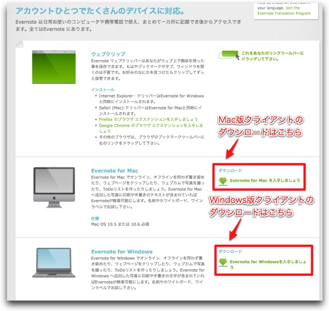 図9　ダウンロードページ。WindowsとMacのデスクトップクライアントがダウンロードできる