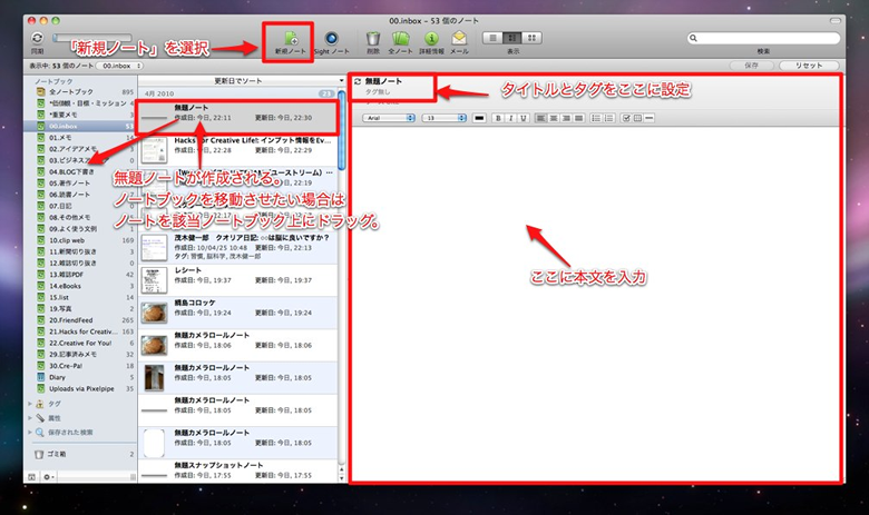 図11　デスクトップクライアントからノートを新規作成