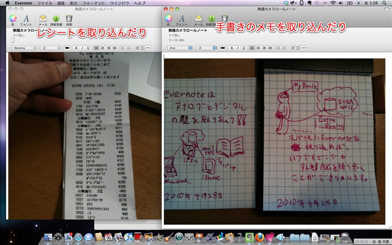 図19　レシートと手書きメモをiPhoneで取り込んでみた