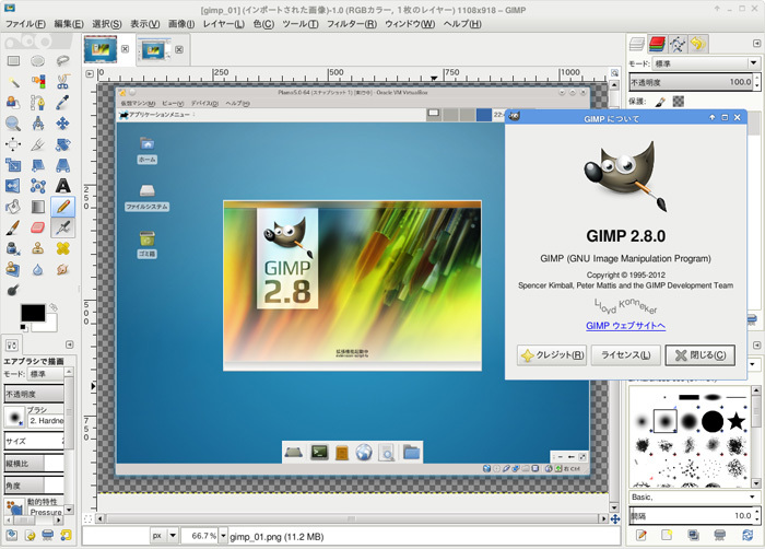 図1　GIMP-2.8.0の画面