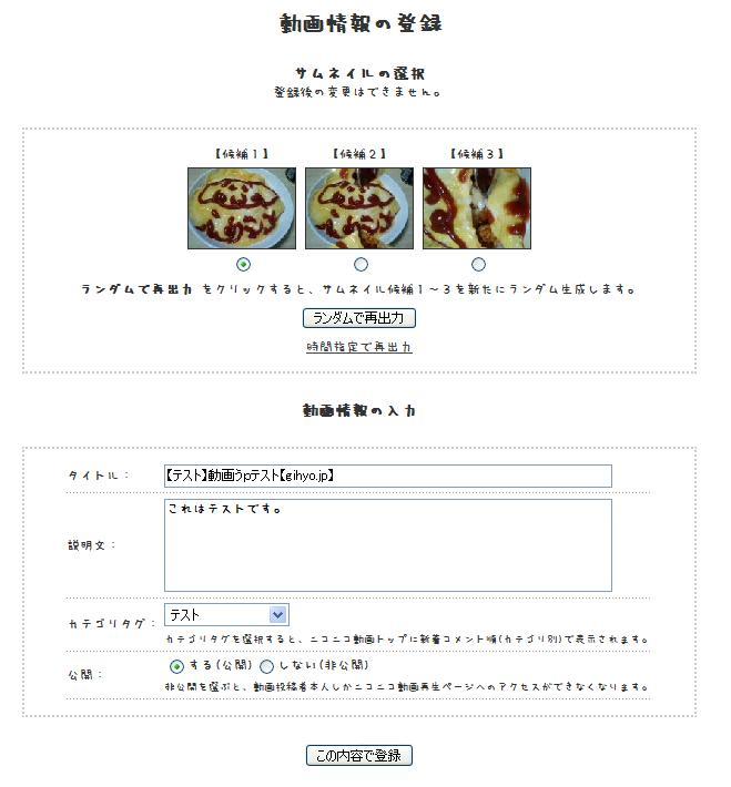 動画の情報を登録