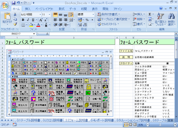 生成されたドキュメント（Excel形式）のサンプル