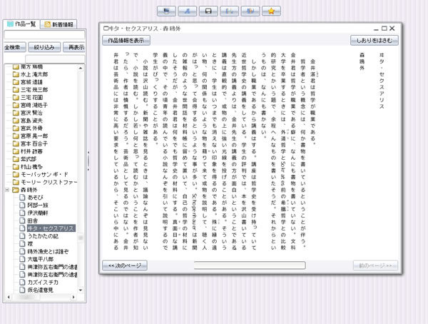 Aozora Viewerで森鴎外作品を表示したイメージ
