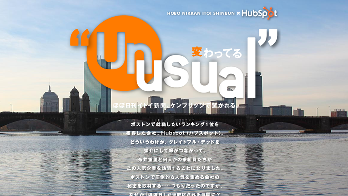 ほぼ日刊イトイ新聞 - “Unusual（変わってる）...”