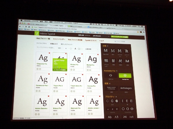 Adobe Typekitの機能アップデート。Webフォントとしてだけではなく、デスクトップフォントとしても利用できる