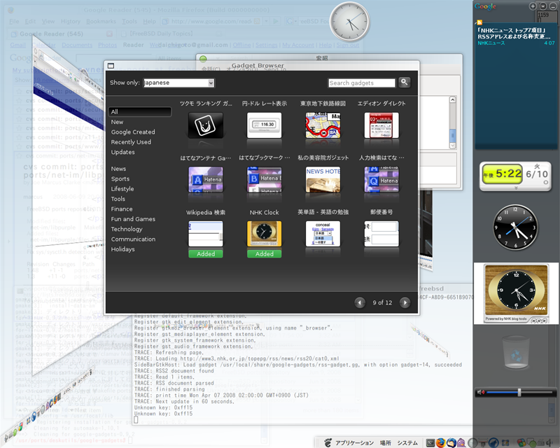 図　Google Desktop Gadgets 動作例
