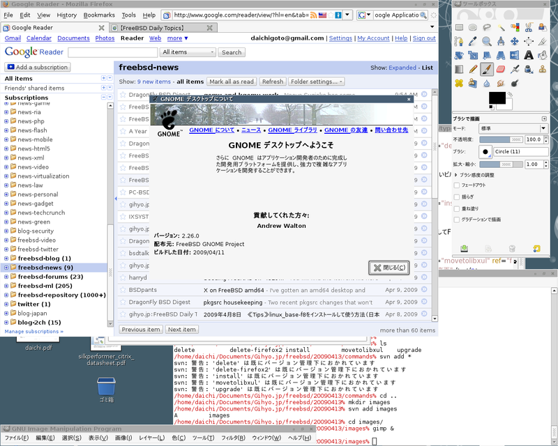 図1　Gnome 2.26 on FreeBSD 8-current/amd64