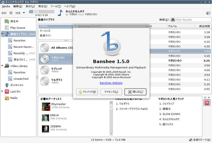 図1　Banshee 1.5.0動作例