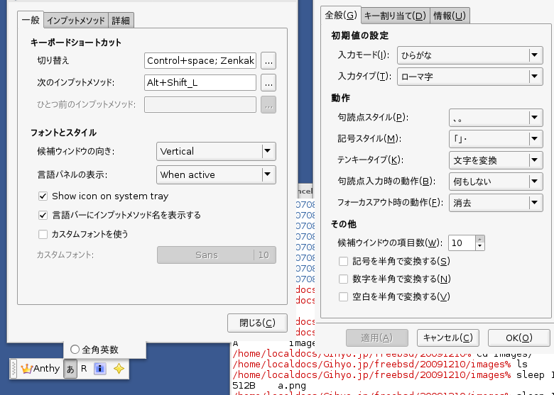 図2　IBus Anthy動作例その2