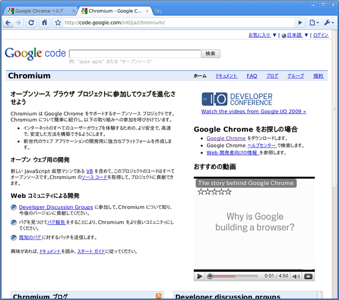 図5　FreeBSD 9-CURRENT/amd64で動作するChromiu