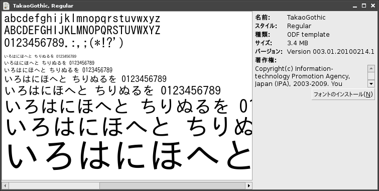 図1　TakaoGothicフォント