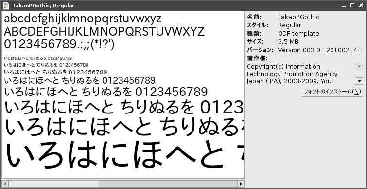 図3　TakaoPGothicフォント