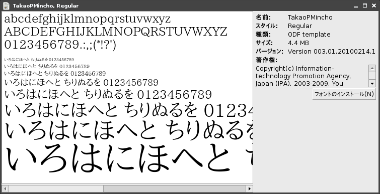 図4　TakaoMinchoフォント