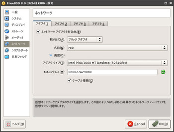 図3　VirtualBox 3.1.4動作例 on FreeBSD 9-CURRENTその3