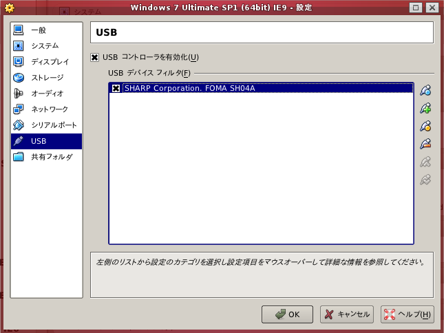 図2　仮想マシンの設定ダイアログから利用したいUSBデバイスを追加