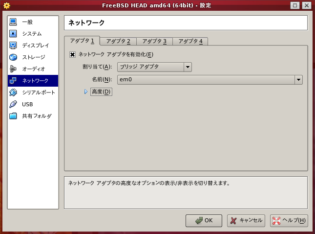 図1　VirtualBoxの仮想マシン設定 - ネットワーク