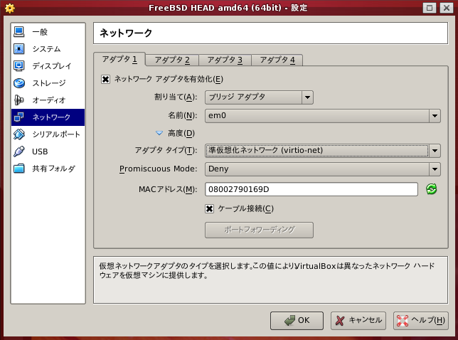 図3　準仮想化ネットワークを選択