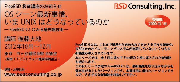 図2　大規模トラフィックをさばくnginxサーバとFreeBSD