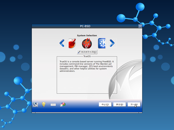 図2　インストール形式として、素のFreeBSDインストールの横に「TrueOS」というサーバ向けディストリビューションの選択項目が追加されている