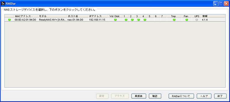 ユーティリティソフト「RAIDar」を使いネットワーク上のNASを検出する