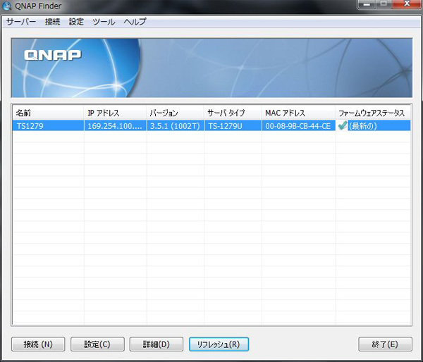 本体に付属してくるCD-ROMに「QNAP Finder」が入っています。管理用のPCにインストールすれば、ネットワーク上のTS-EC1279U-RPを簡単に発見できます