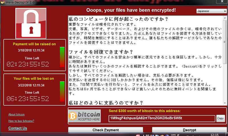 2017年5月に大流行したランサムウェア「WannaCry」