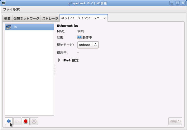 図2　ホストの詳細画面