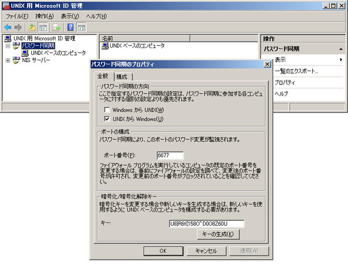 図2　パスワード同期のプロパティ