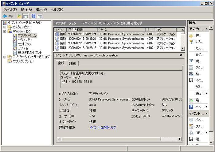 図3　パスワード同期に成功した場合のイベントログ