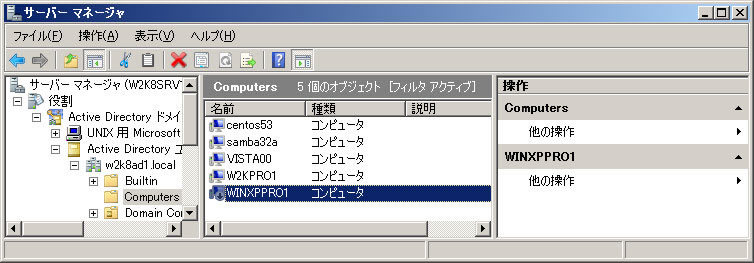 図3　Active Directoryユーザとコンピュータ上からの確認